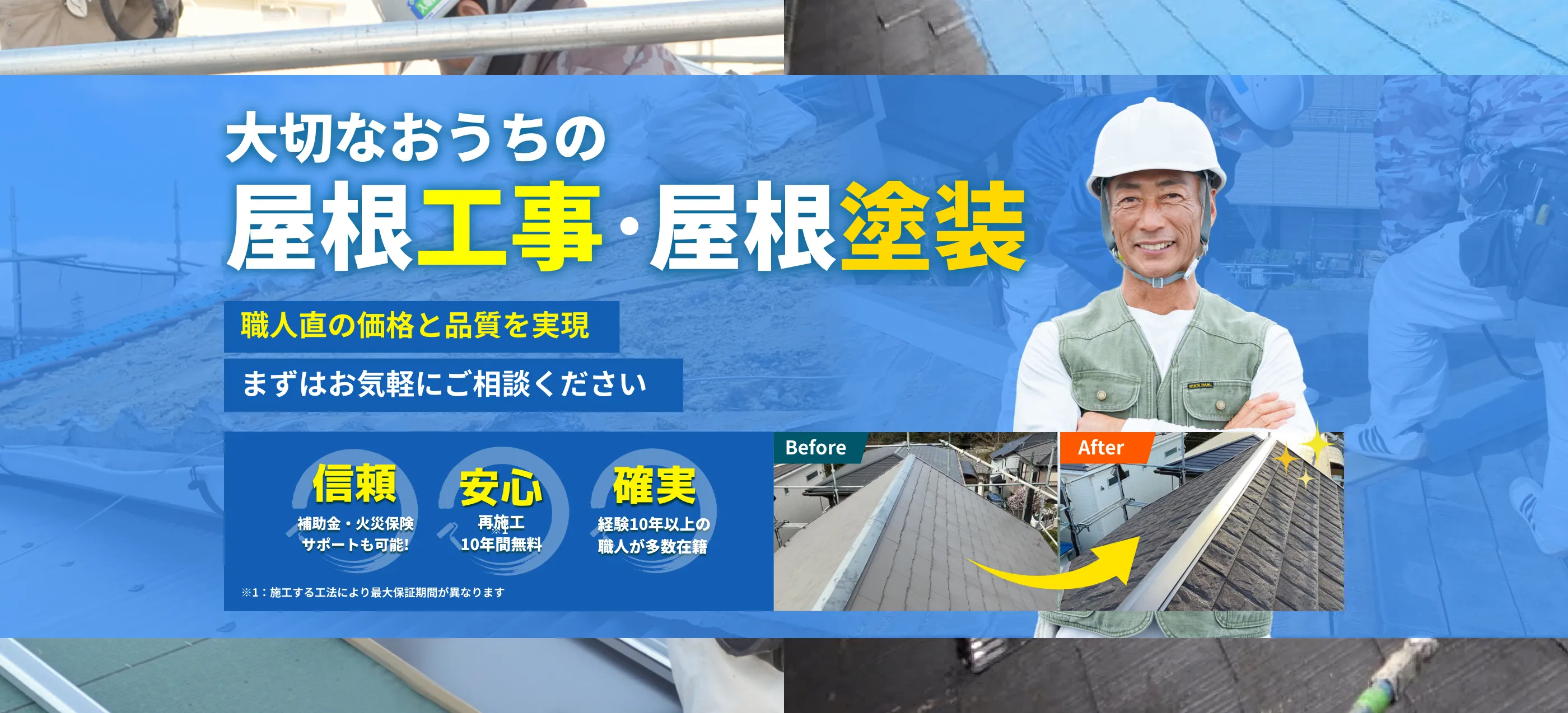 屋根修理・外壁塗装。地域No1に挑戦しています！弊社より安い業者があれば教えてください