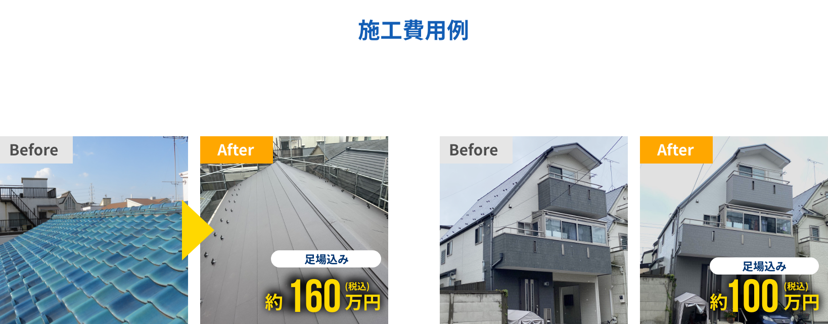 屋根修理・外壁塗装。地域No1に挑戦しています！弊社より安い業者があれば教えてください