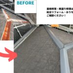 板橋区屋根カバー工事ビフォーアフター