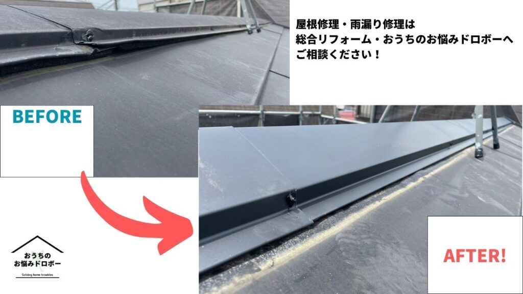 東京都葛飾区・屋根の棟板金交換工事