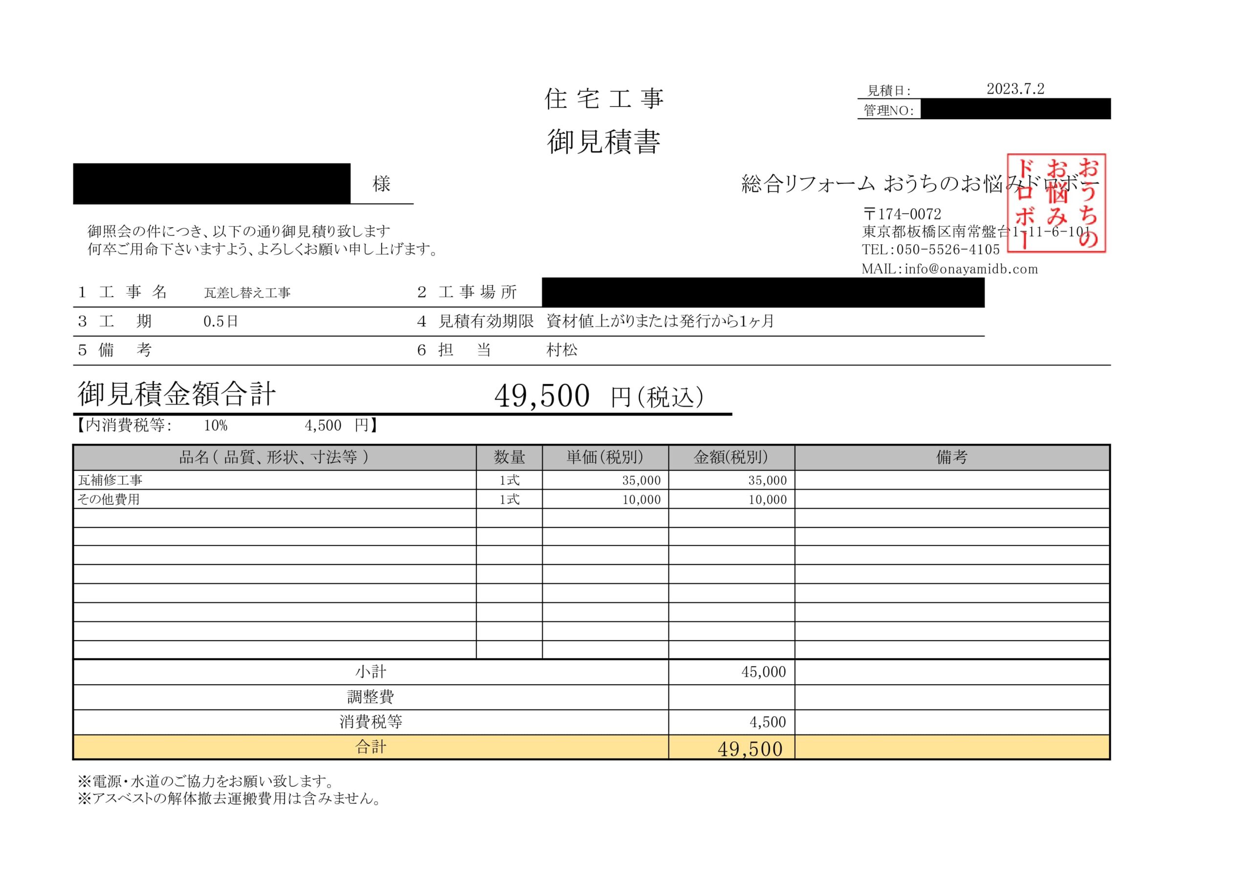 瓦屋根の差し替え・交換費用！瓦一枚いくらするの？ | 屋根修理・雨漏り修理・外壁塗装は総合リフォーム・おうちのお悩みドロボー