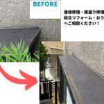 板橋区コーキング工事ビフォーアフター