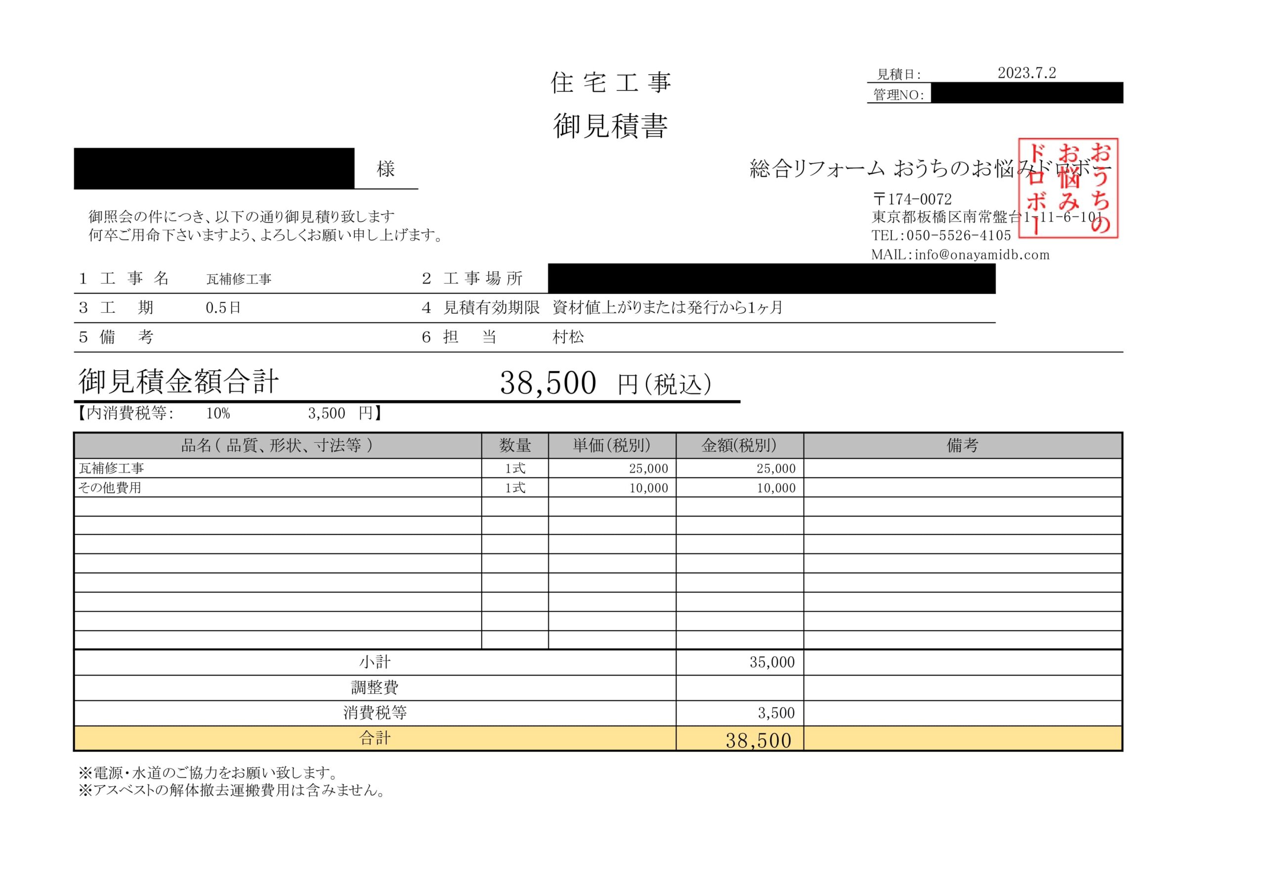 瓦屋根のひび割れの修理費用の相場とコーキング補修について | 屋根