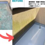 20230727東京都北区ベランダ防水工事ビフォーアフター