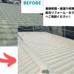 東京都北区＿屋根塗装工事ビフォーアフター
