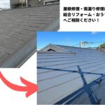 東京都北区屋根塗装＆ベランダ防水工事ビフォーアフター