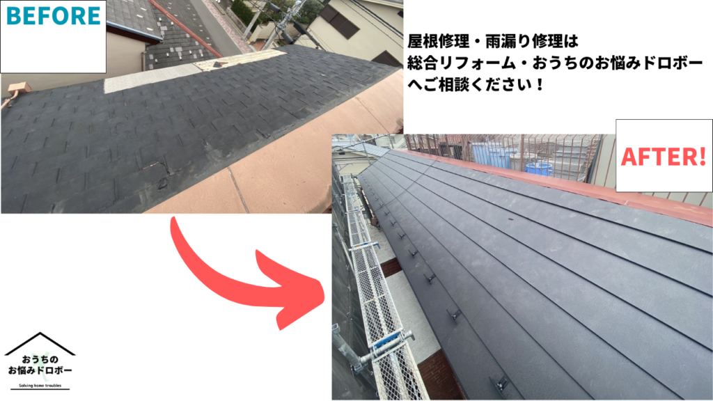 東京都新宿区で屋根葺き替え工事を行いました！【施工事例３１】