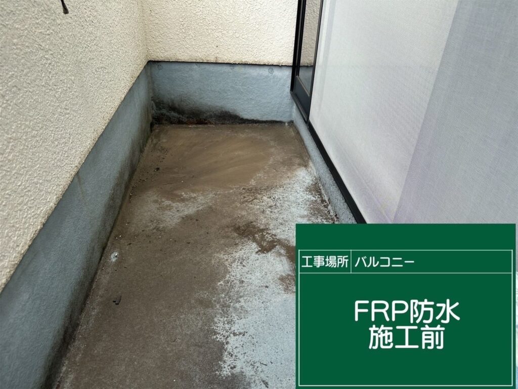 東京都文京区＿FRP防水工事前