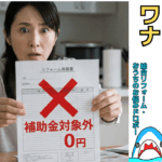 【最新】内窓（二重窓）で補助金が対象外になる5つのケース！インプラスの注意点も解説【先進的窓リノベ】
