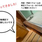 東京都板橋区現地調査＿アイキャッチ