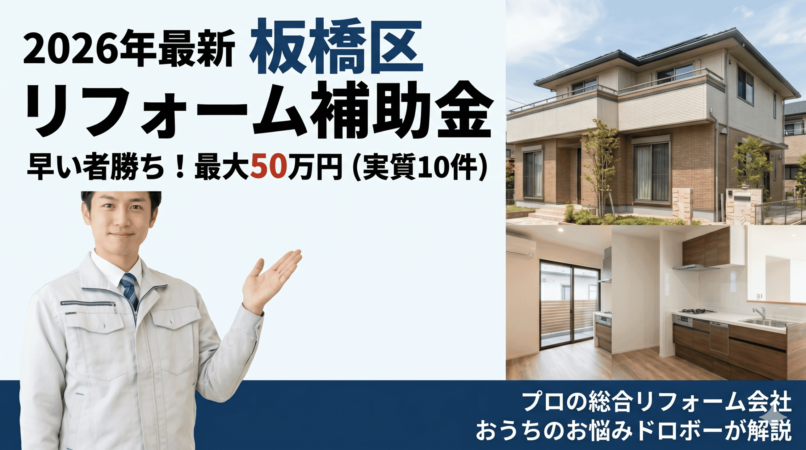 板橋区子育て世帯住宅リフォーム支援事業の説明